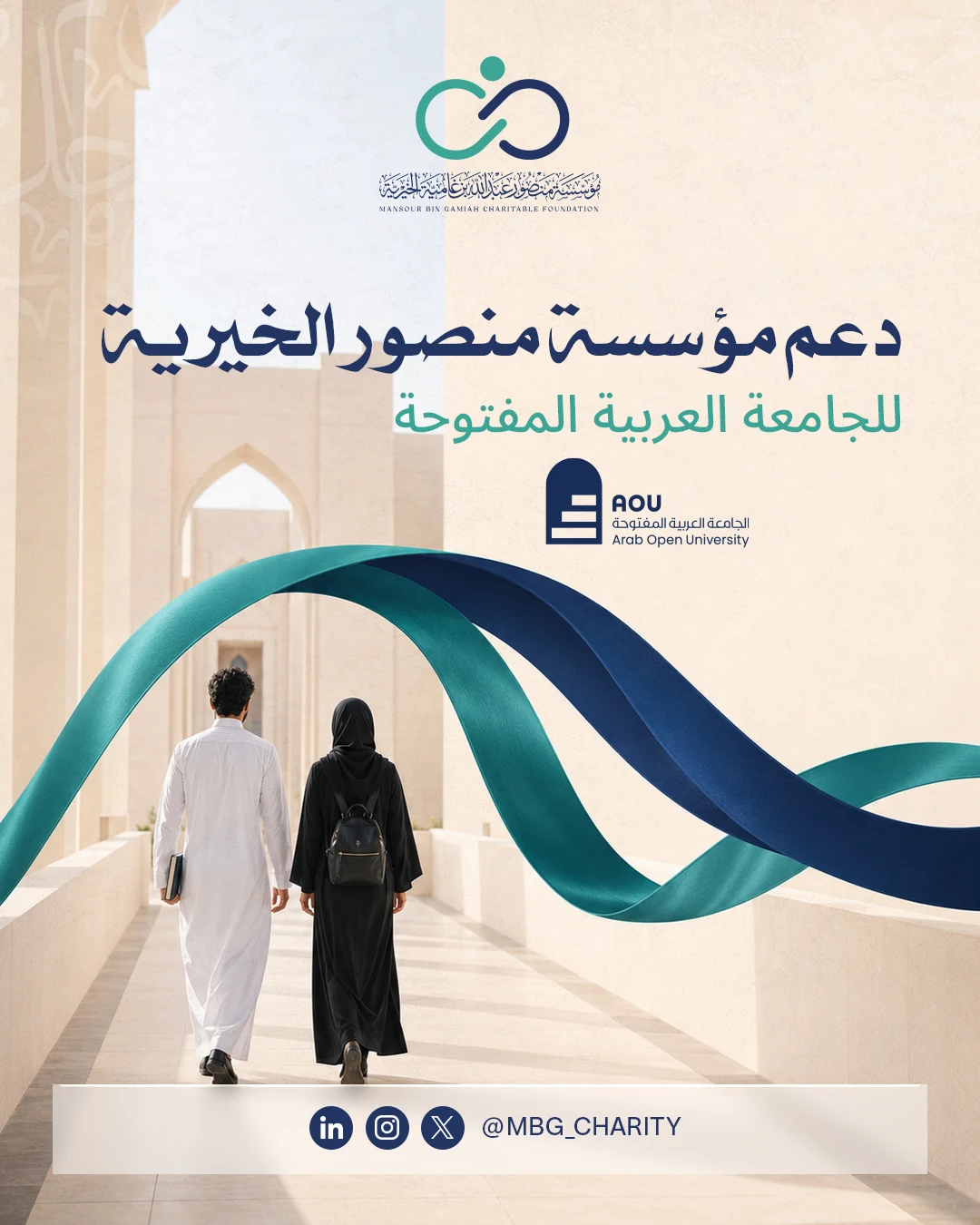 Mansour Charitable Foundation — campaign visual 1