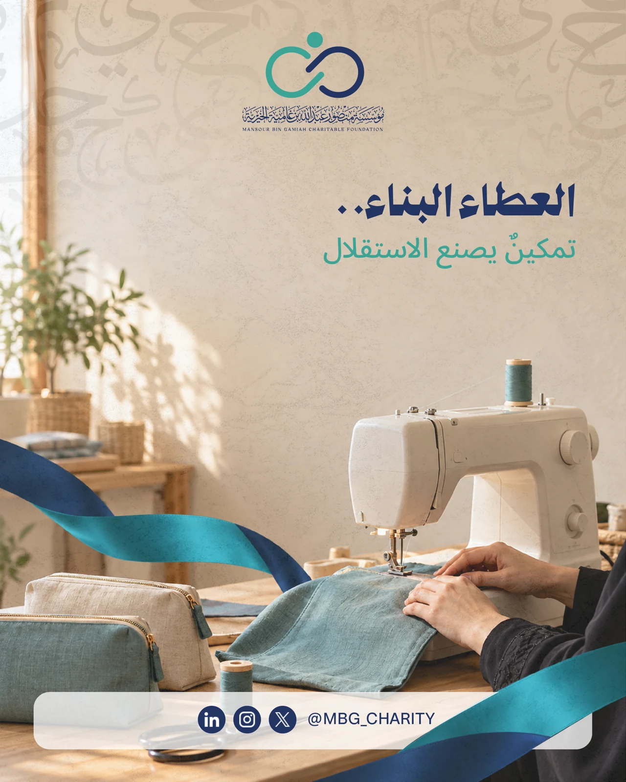 Mansour Charitable Foundation — campaign visual 2